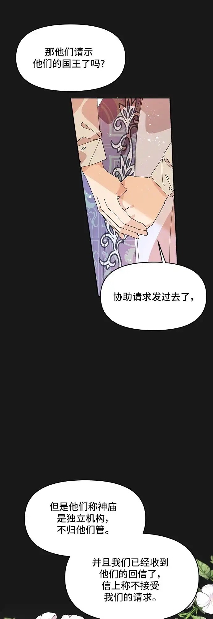 公主的王宫征服记 第7话 第8页