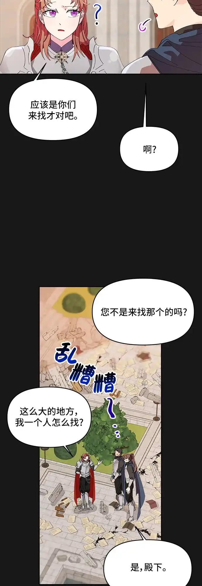 公主的王宫征服记 第7话 第38页
