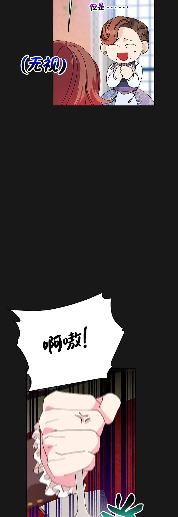 公主的王宫征服记 第7话 第14页