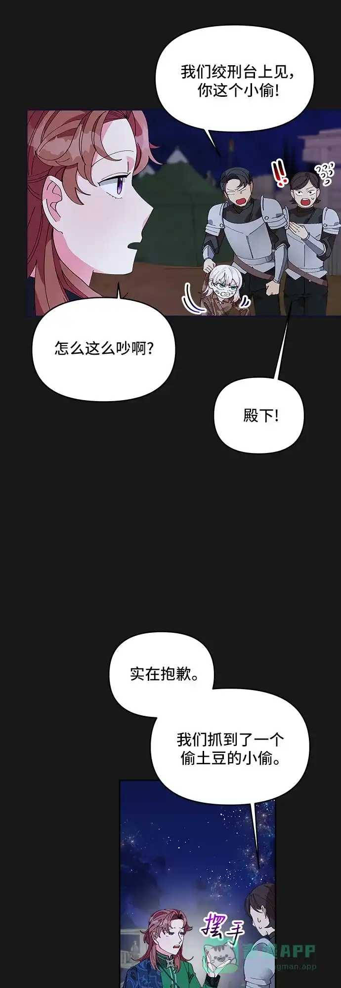 公主的王宫征服记 第7话 第46页