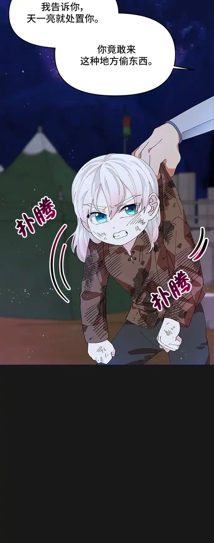 公主的王宫征服记 第7话 第45页