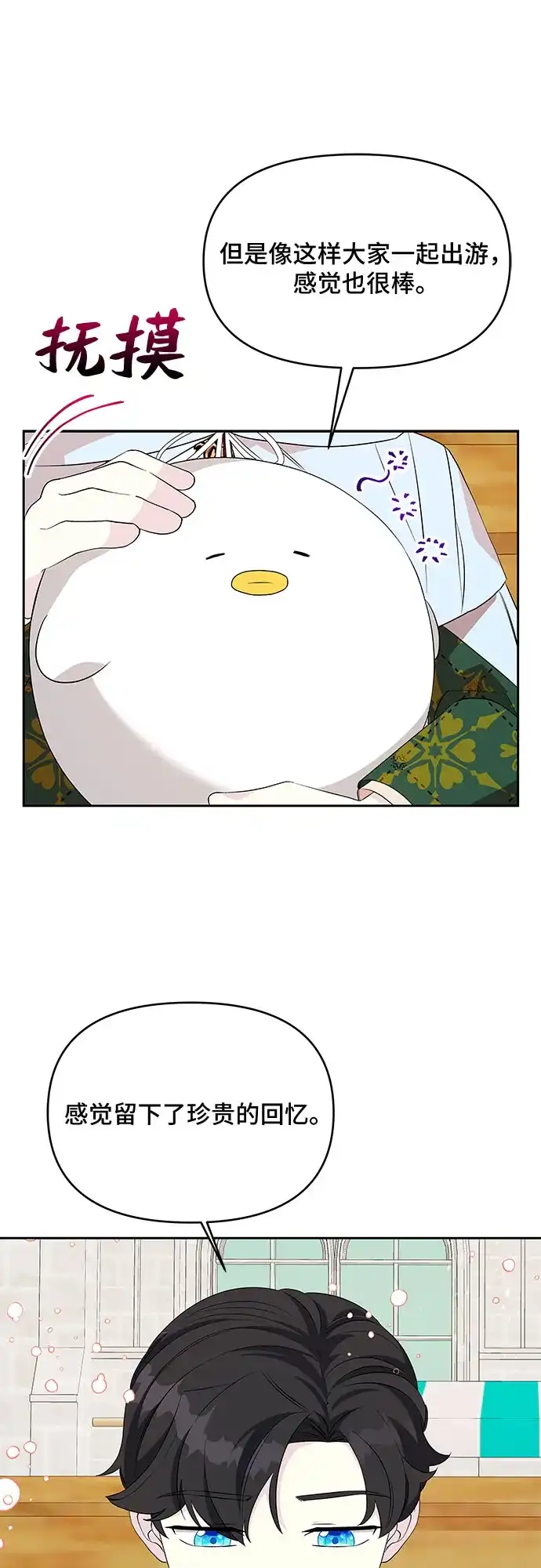 公主的王宫征服记 第70话 第10页
