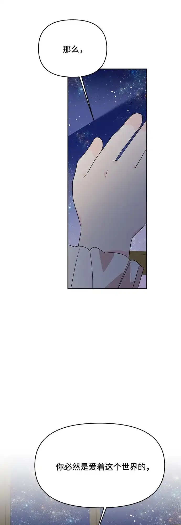 公主的王宫征服记 第70话 第43页