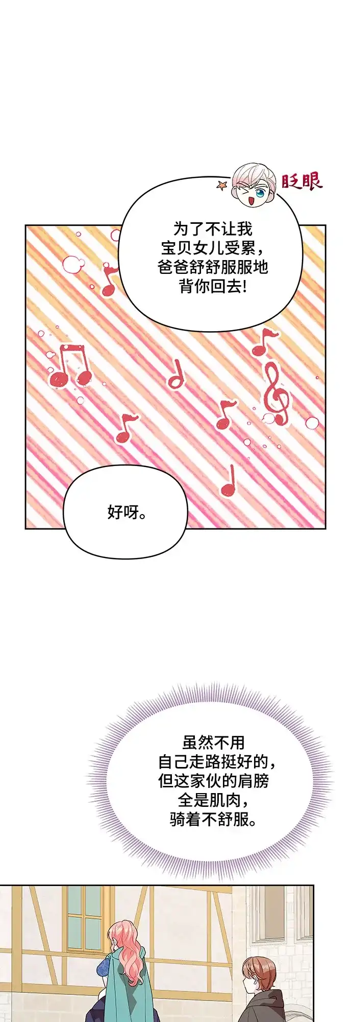公主的王宫征服记 第70话 第28页