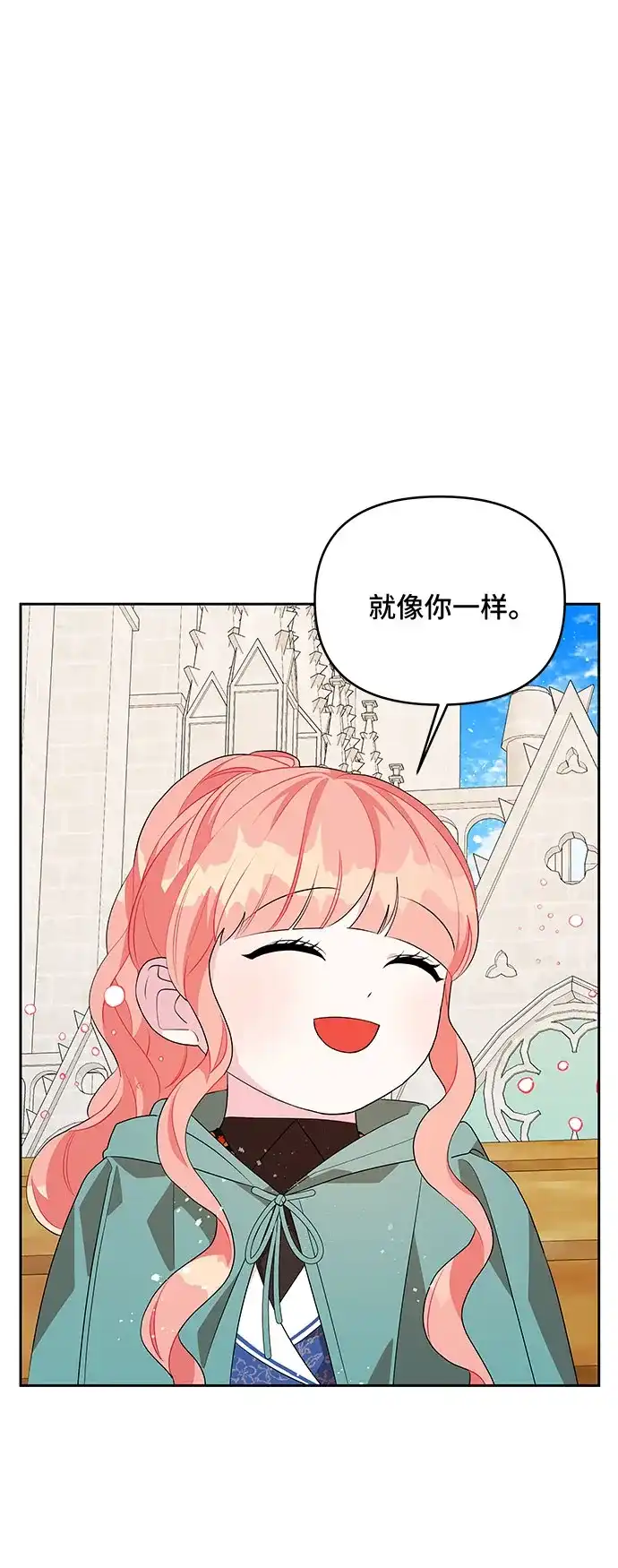 公主的王宫征服记 第70话 第15页