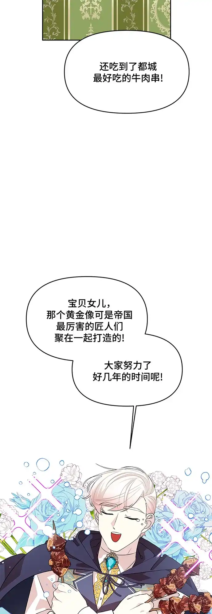 公主的王宫征服记 第70话 第23页