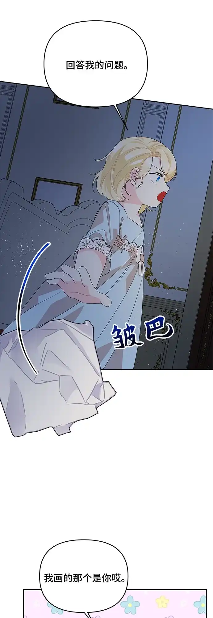 公主的王宫征服记 第70话 第40页