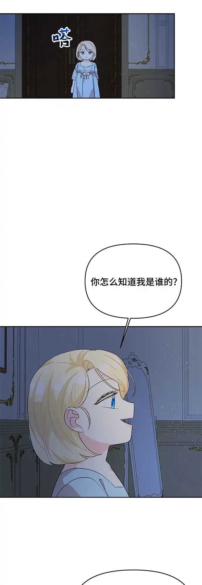 公主的王宫征服记 第70话 第37页
