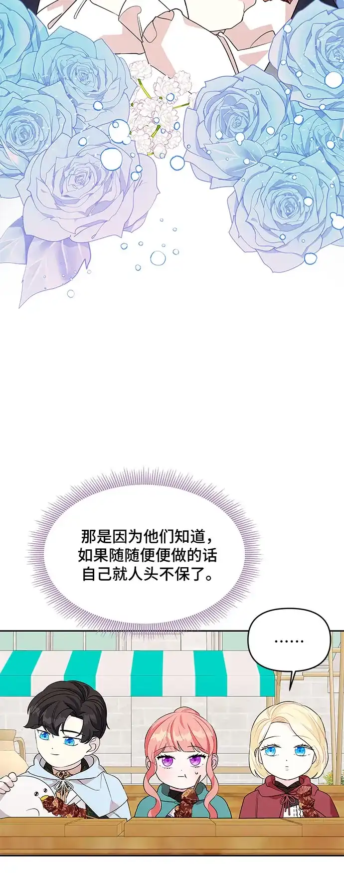 公主的王宫征服记 第70话 第24页