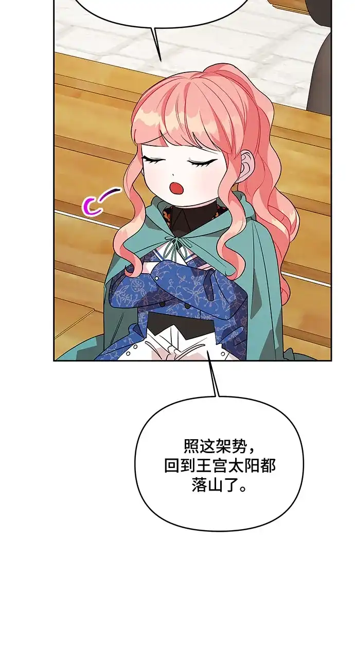 公主的王宫征服记 第70话 第9页