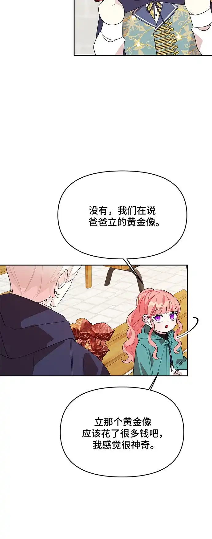 公主的王宫征服记 第70话 第18页