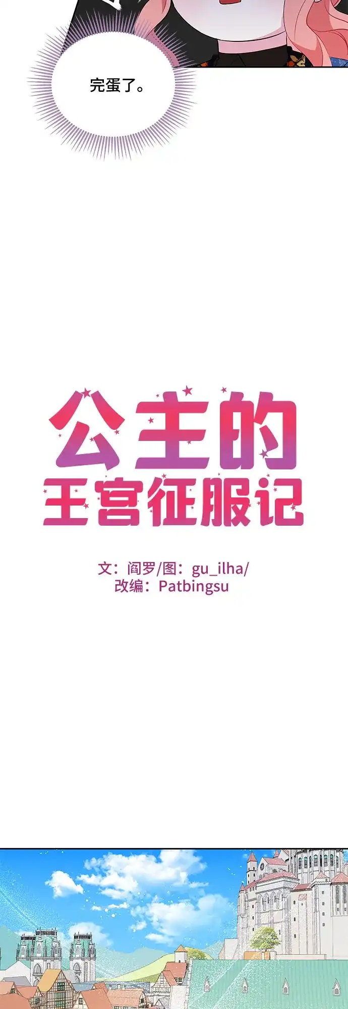 公主的王宫征服记 第70话 第2页