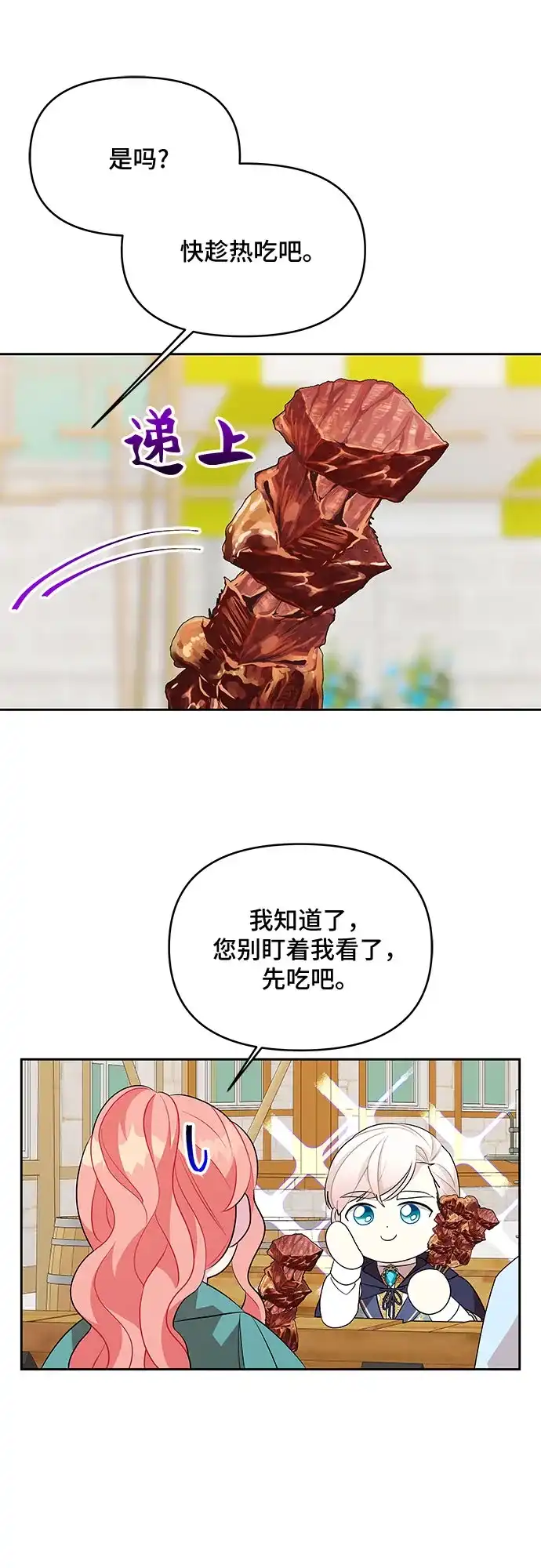 公主的王宫征服记 第70话 第19页
