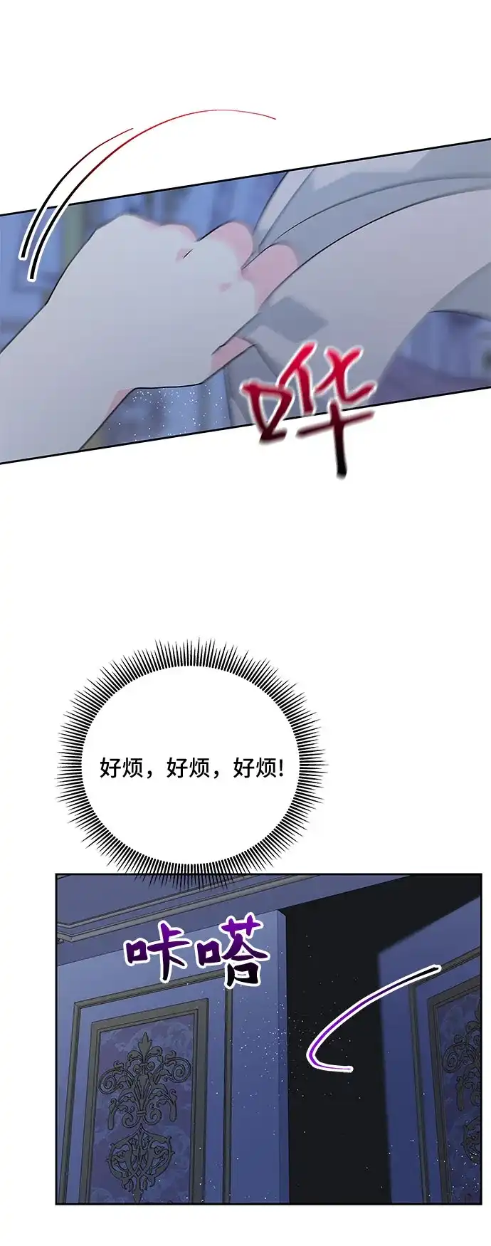 公主的王宫征服记 第70话 第33页