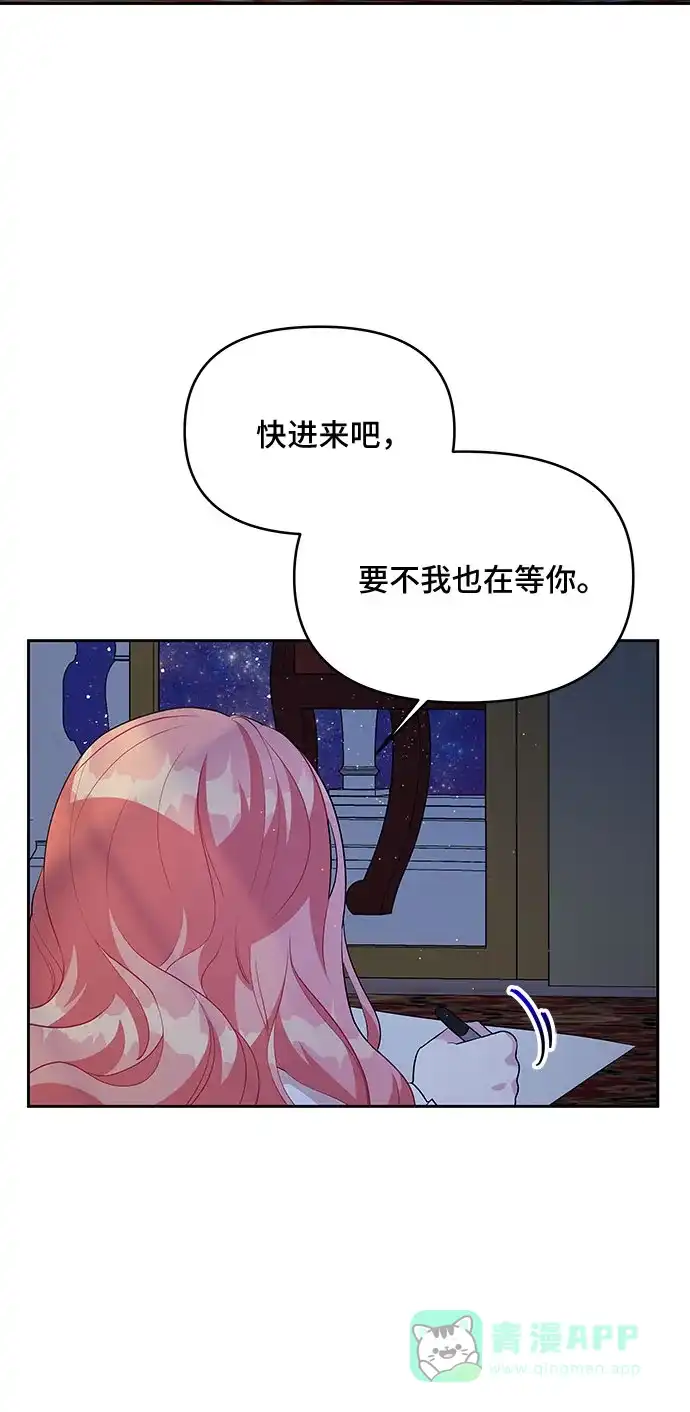 公主的王宫征服记 第70话 第36页
