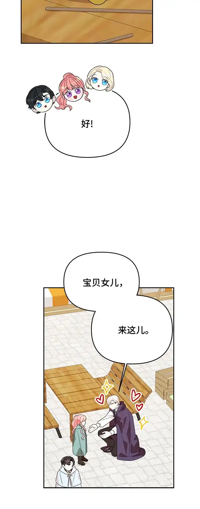 公主的王宫征服记 第70话 第27页