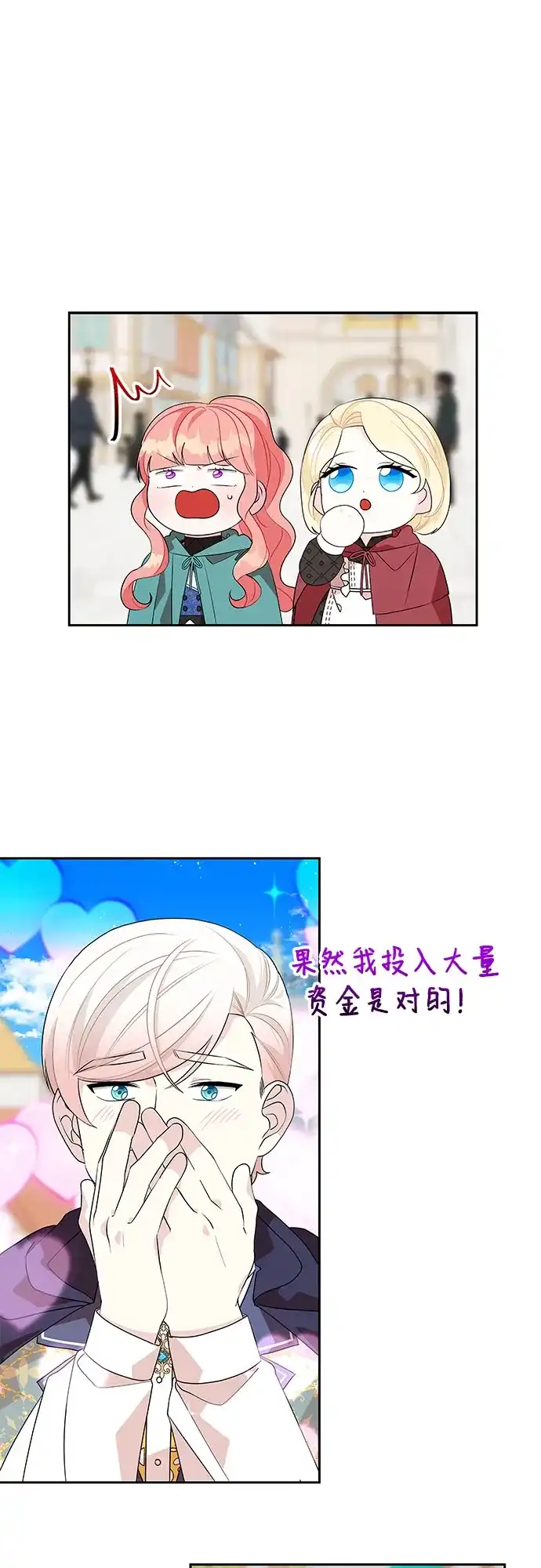 公主的王宫征服记 第70话 第4页