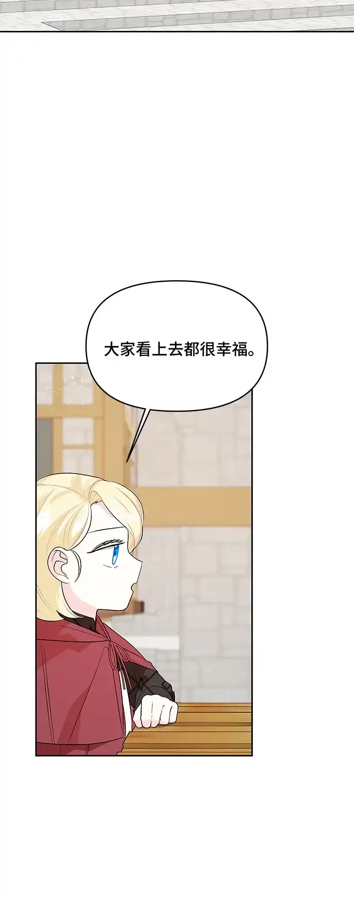 公主的王宫征服记 第70话 第12页