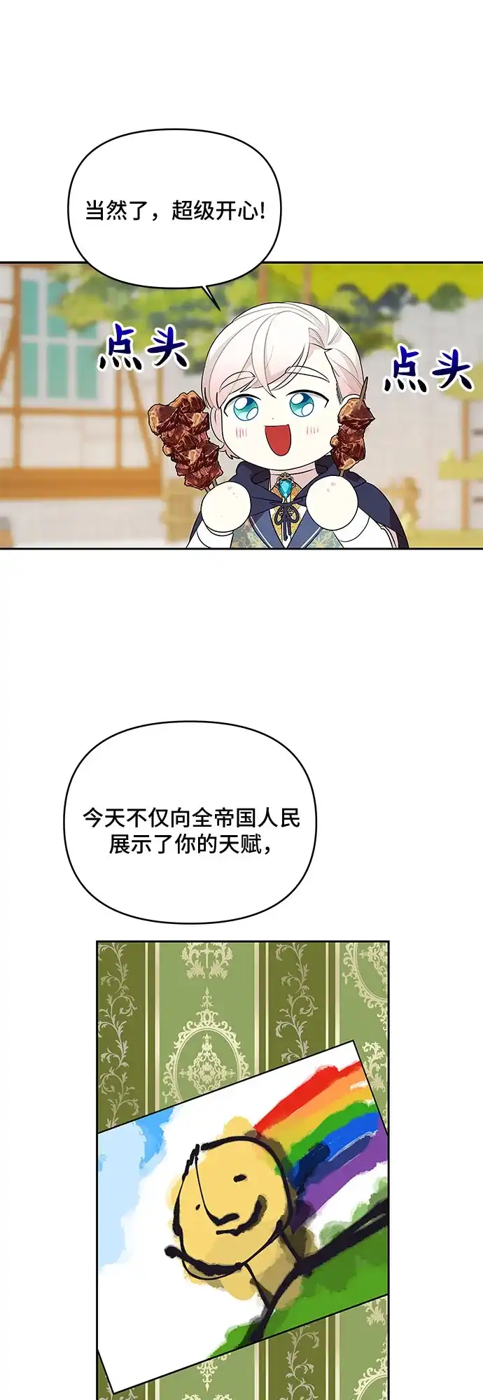 公主的王宫征服记 第70话 第22页