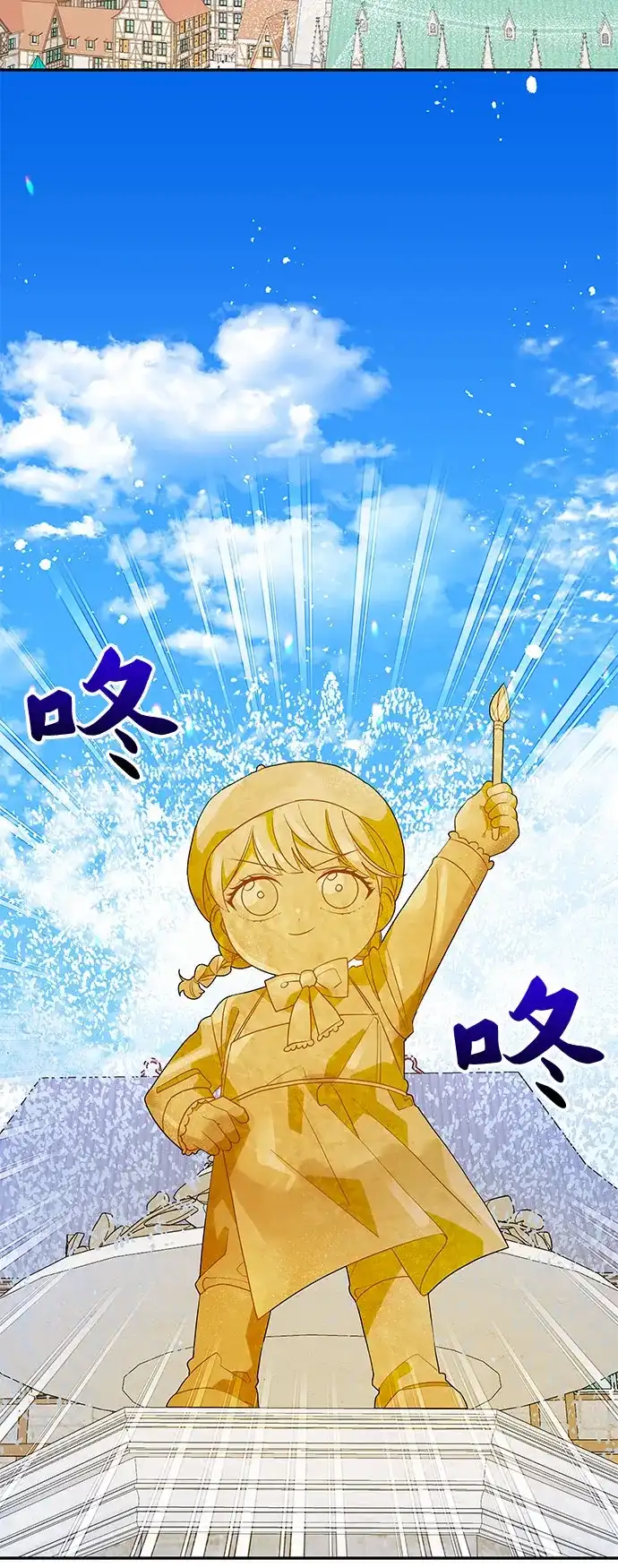 公主的王宫征服记 第70话 第3页