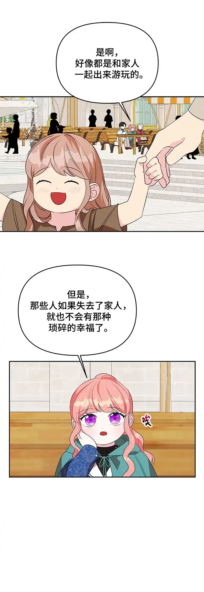 公主的王宫征服记 第70话 第13页