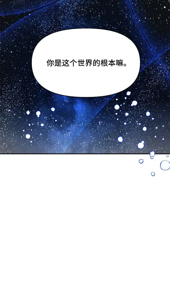 公主的王宫征服记 第70话 第42页