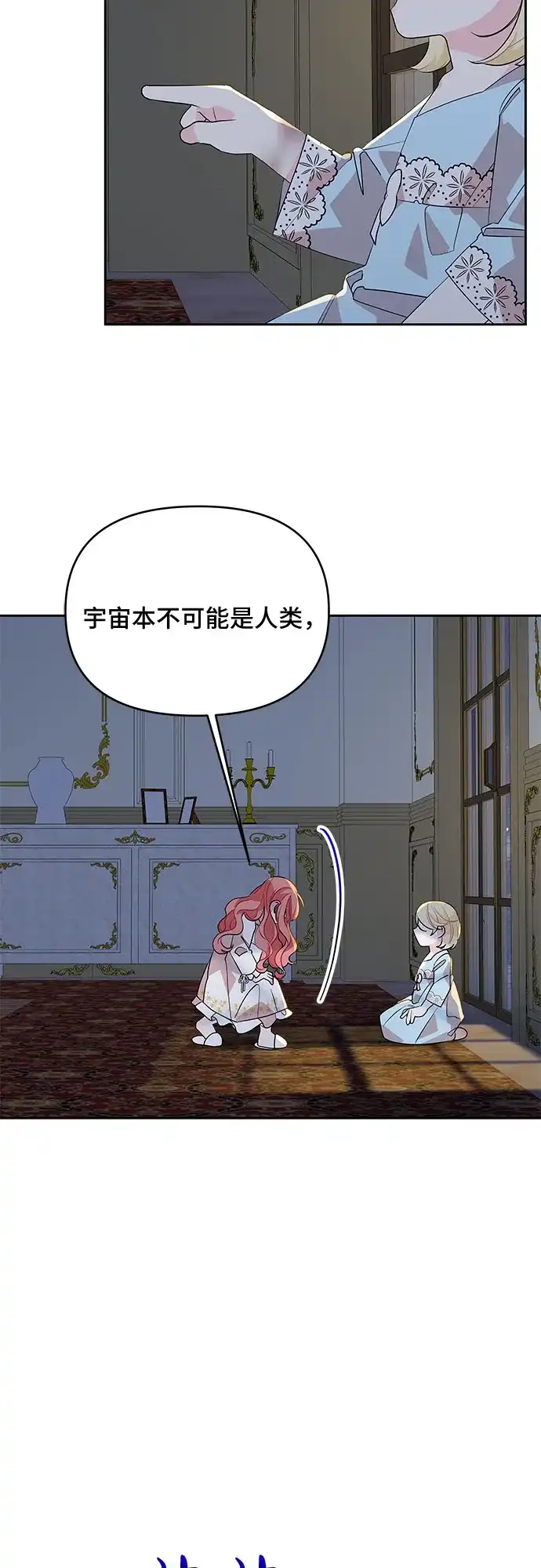 公主的王宫征服记 第71话 第29页