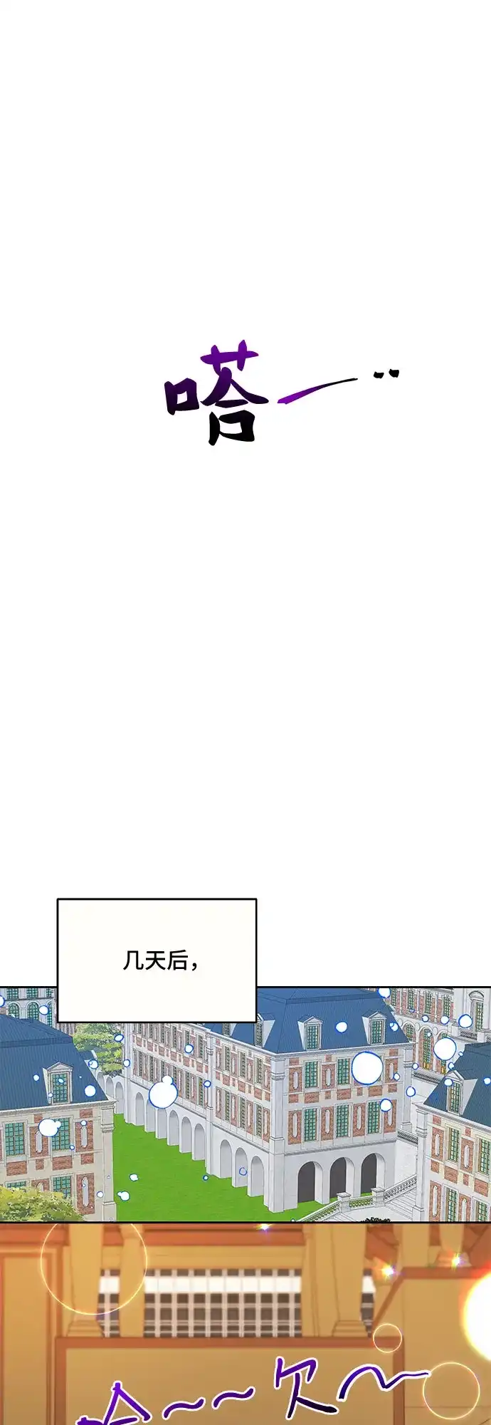 公主的王宫征服记 第71话 第40页