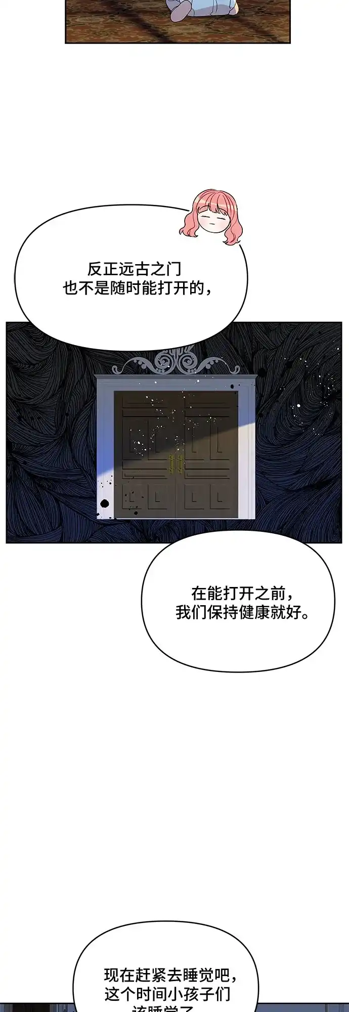 公主的王宫征服记 第71话 第35页
