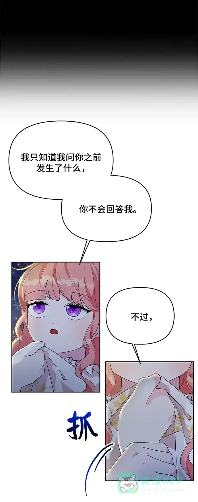 公主的王宫征服记 第71话 第6页