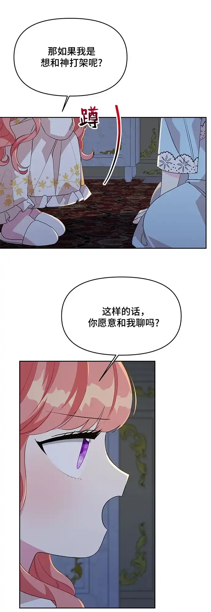 公主的王宫征服记 第71话 第19页