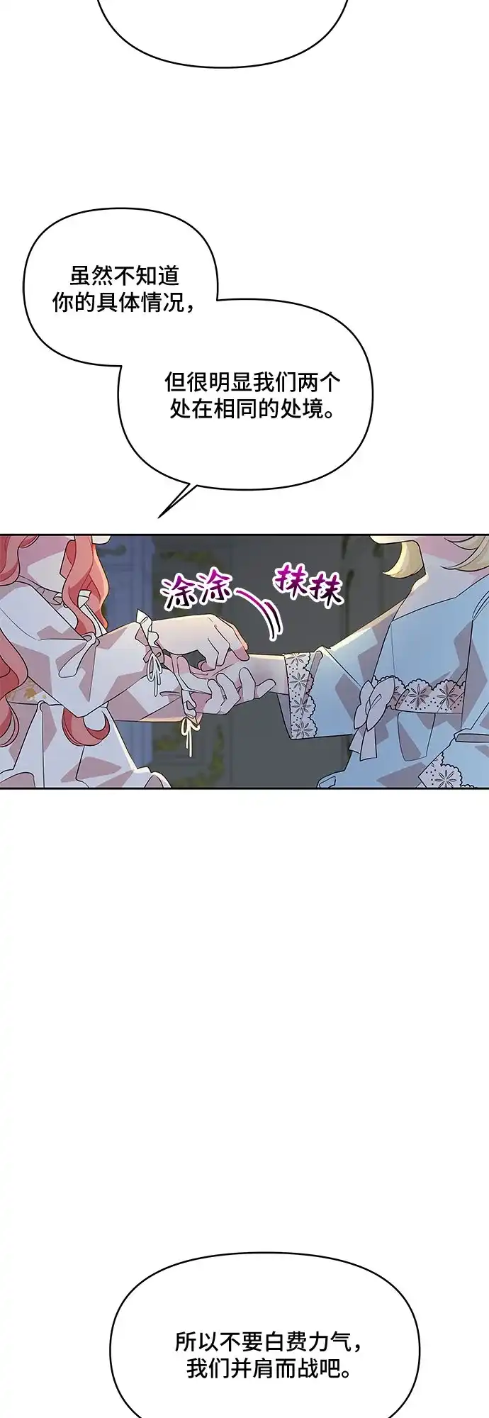 公主的王宫征服记 第71话 第32页