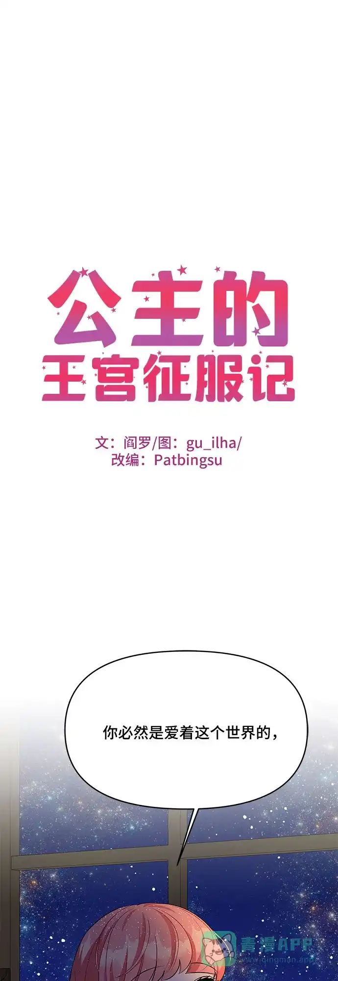 公主的王宫征服记 第71话 第1页
