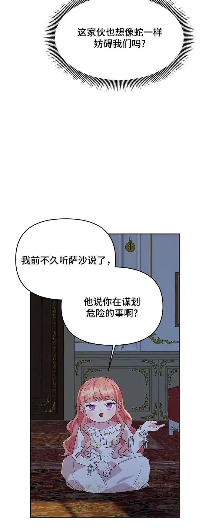 公主的王宫征服记 第71话 第27页