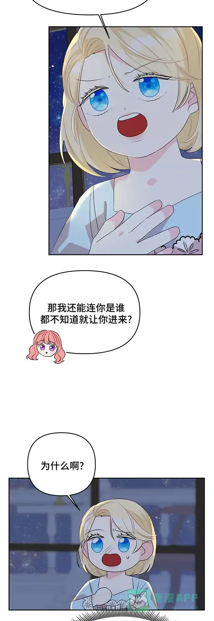 公主的王宫征服记 第71话 第26页