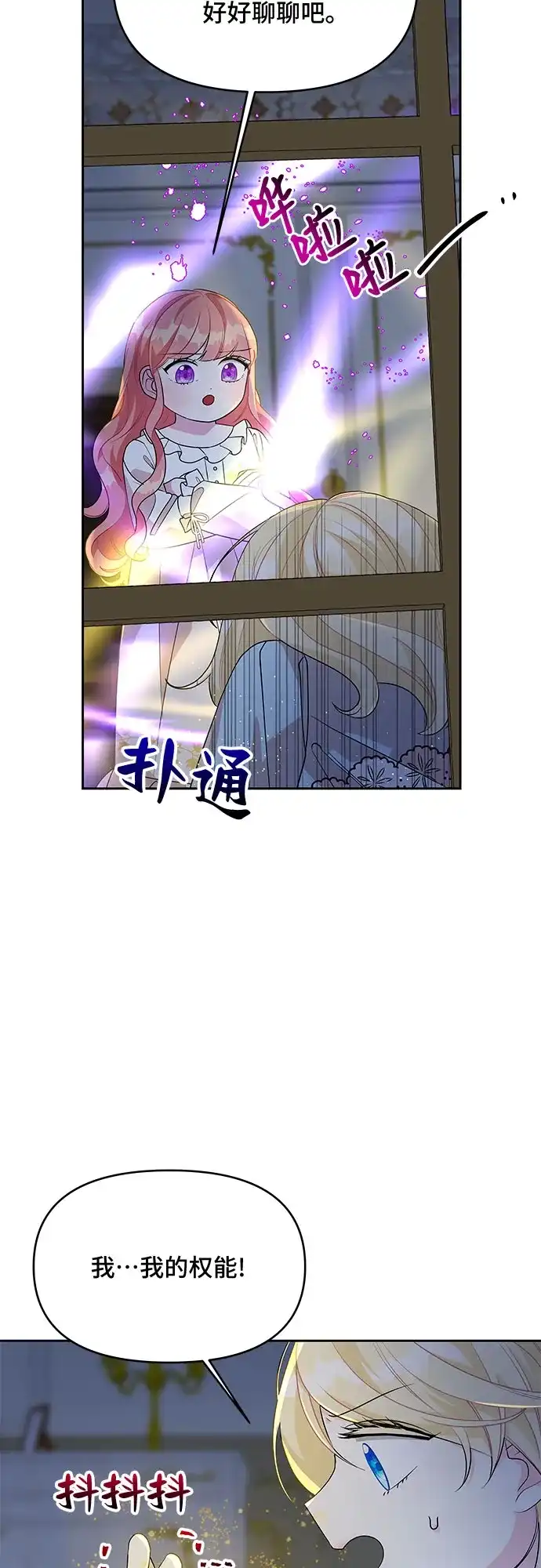 公主的王宫征服记 第71话 第17页