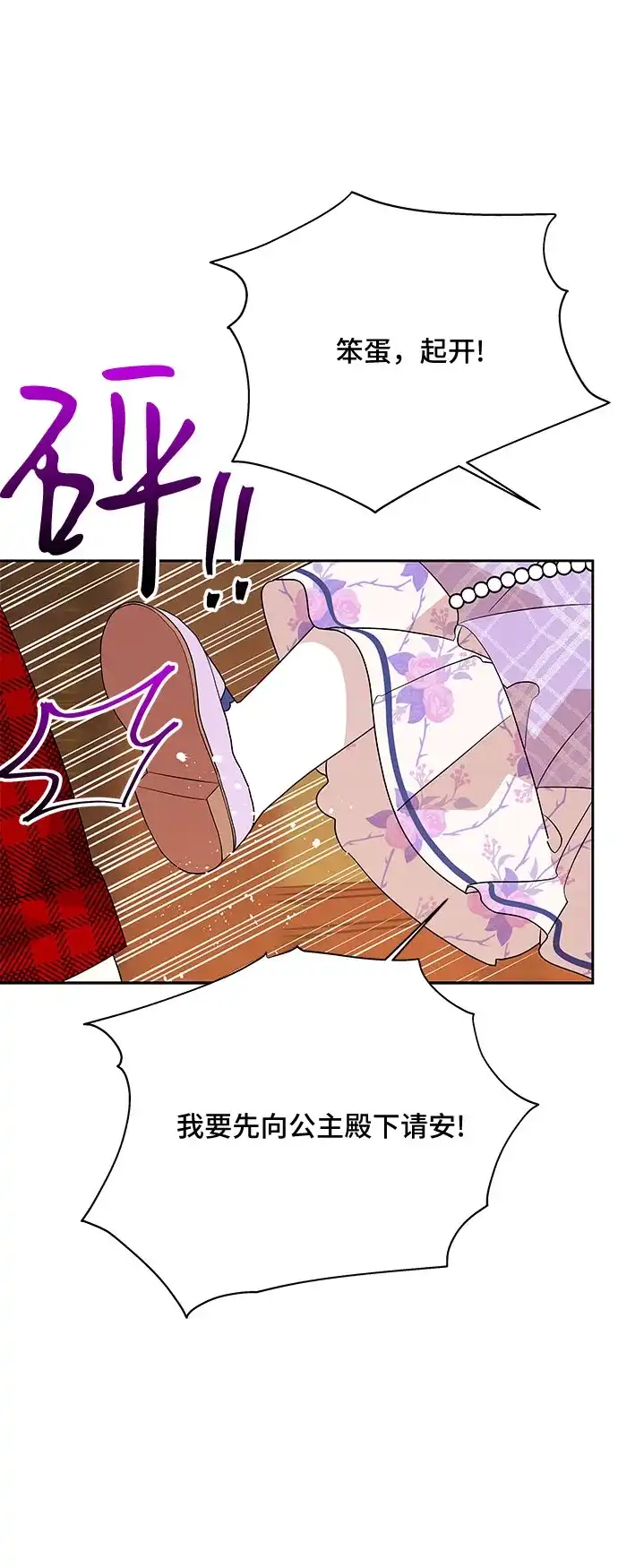 公主的王宫征服记 第71话 第45页