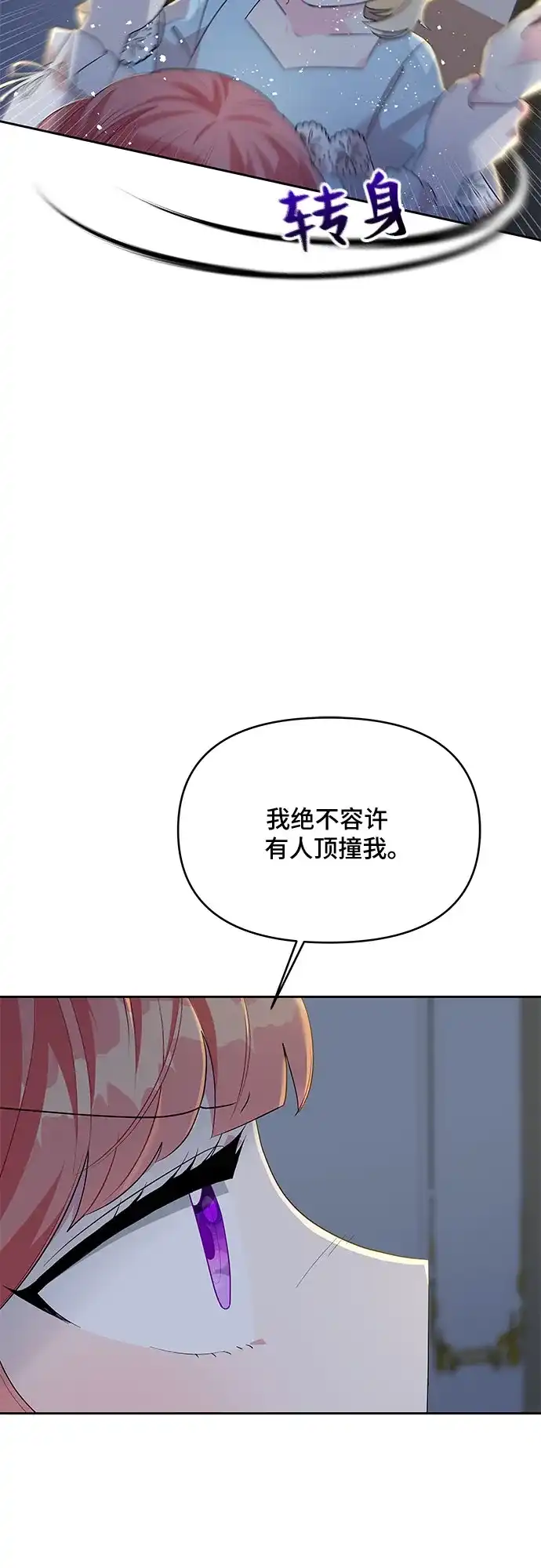 公主的王宫征服记 第71话 第8页