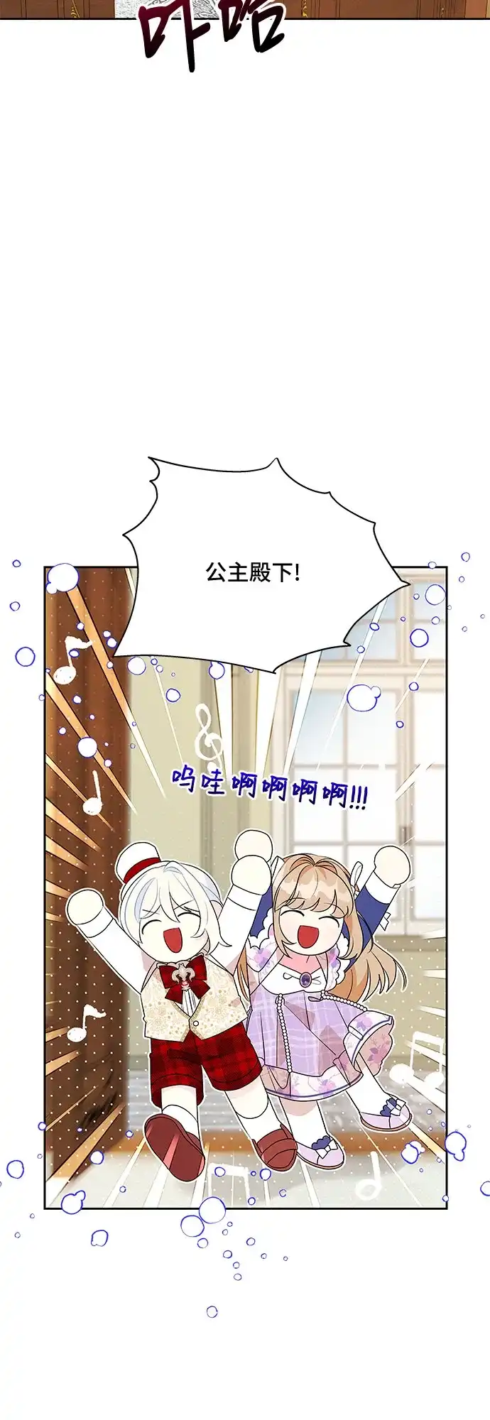公主的王宫征服记 第71话 第44页
