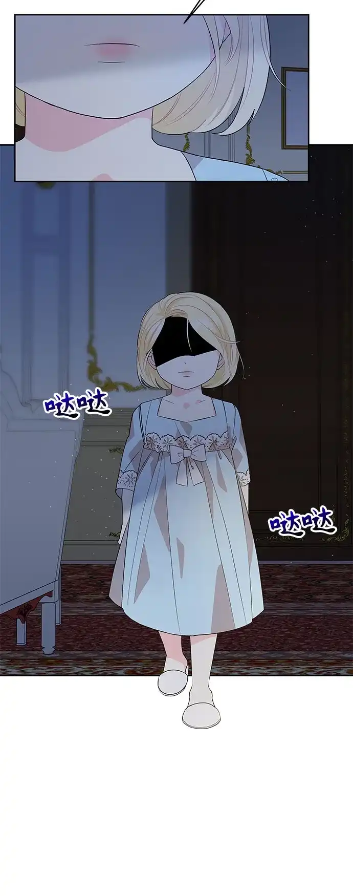 公主的王宫征服记 第71话 第3页