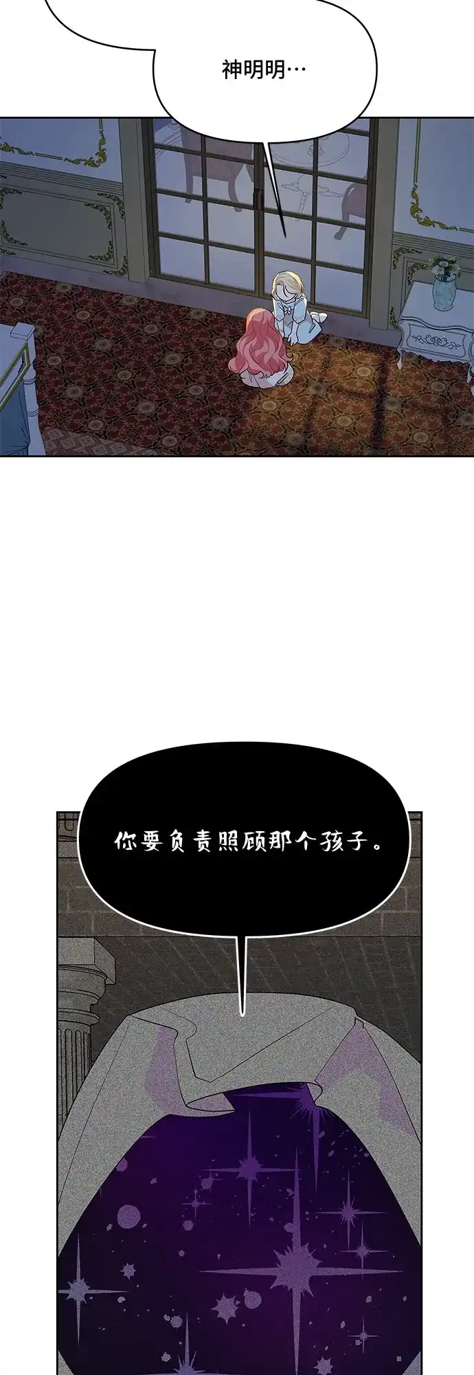 公主的王宫征服记 第71话 第23页