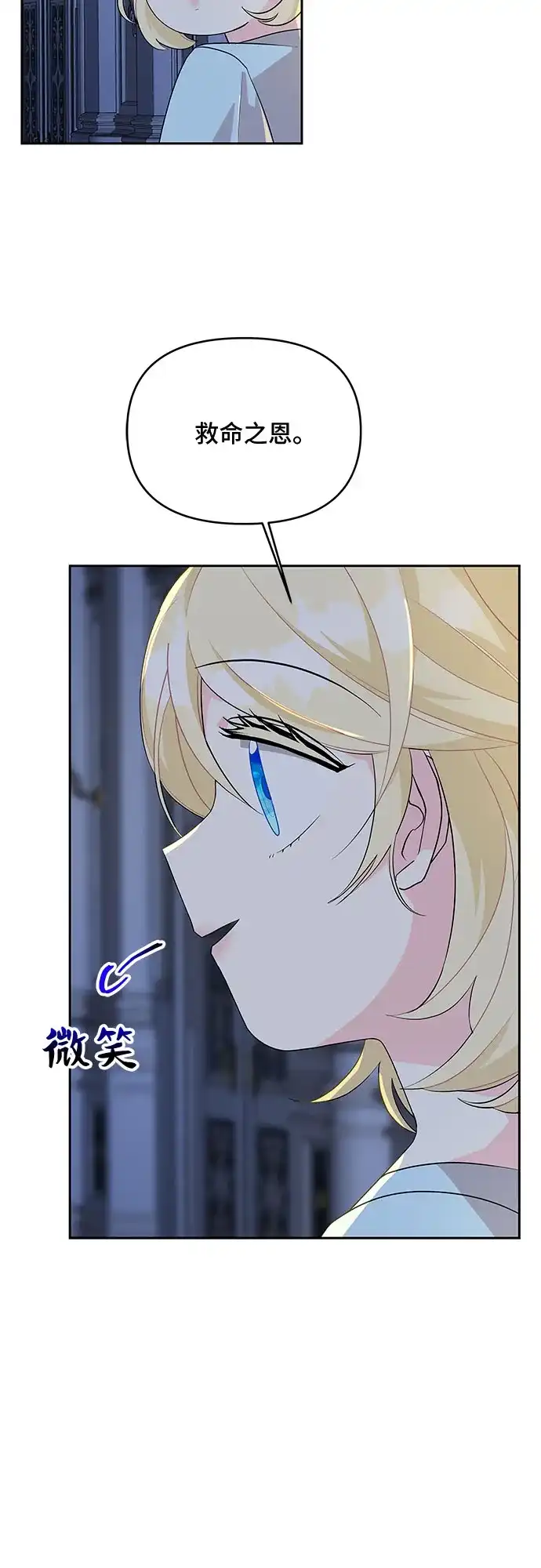公主的王宫征服记 第71话 第38页