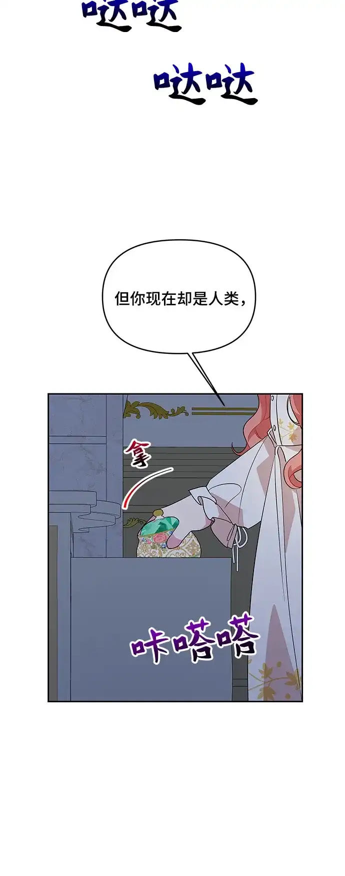 公主的王宫征服记 第71话 第30页