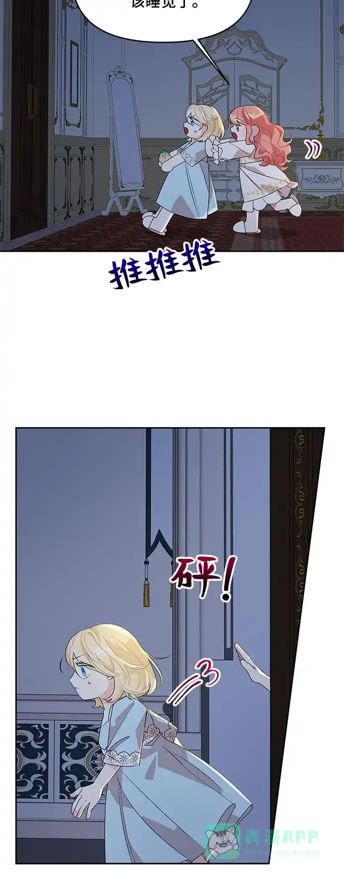 公主的王宫征服记 第71话 第36页