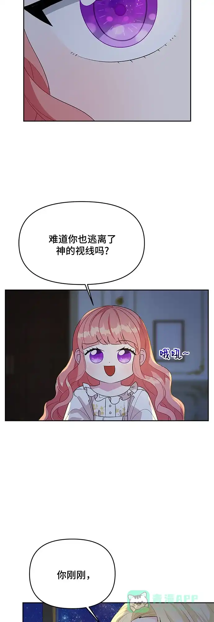公主的王宫征服记 第71话 第11页