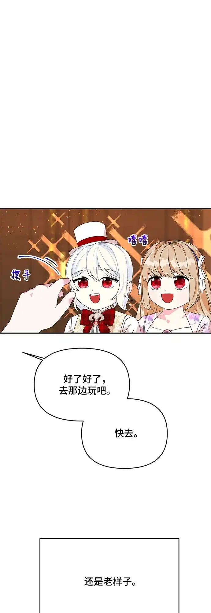 公主的王宫征服记 第71话 第47页