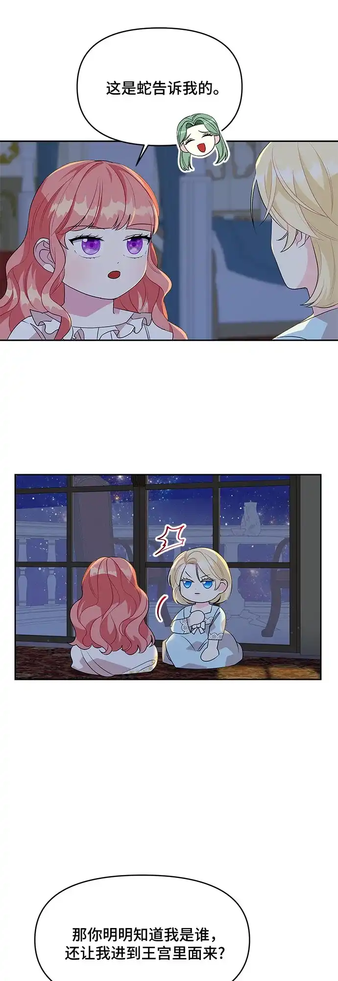 公主的王宫征服记 第71话 第25页