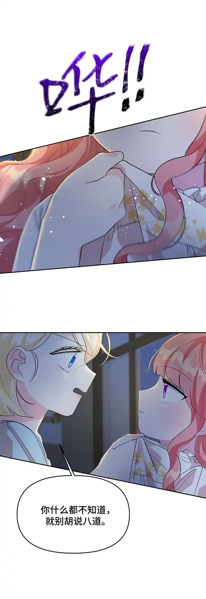 公主的王宫征服记 第71话 第4页