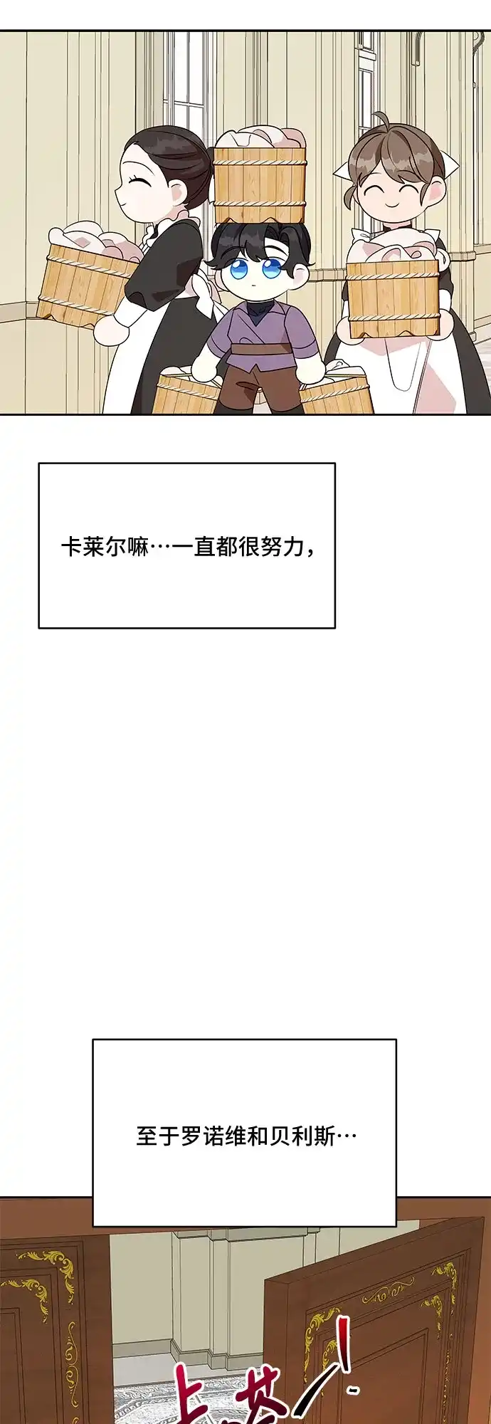 公主的王宫征服记 第71话 第43页