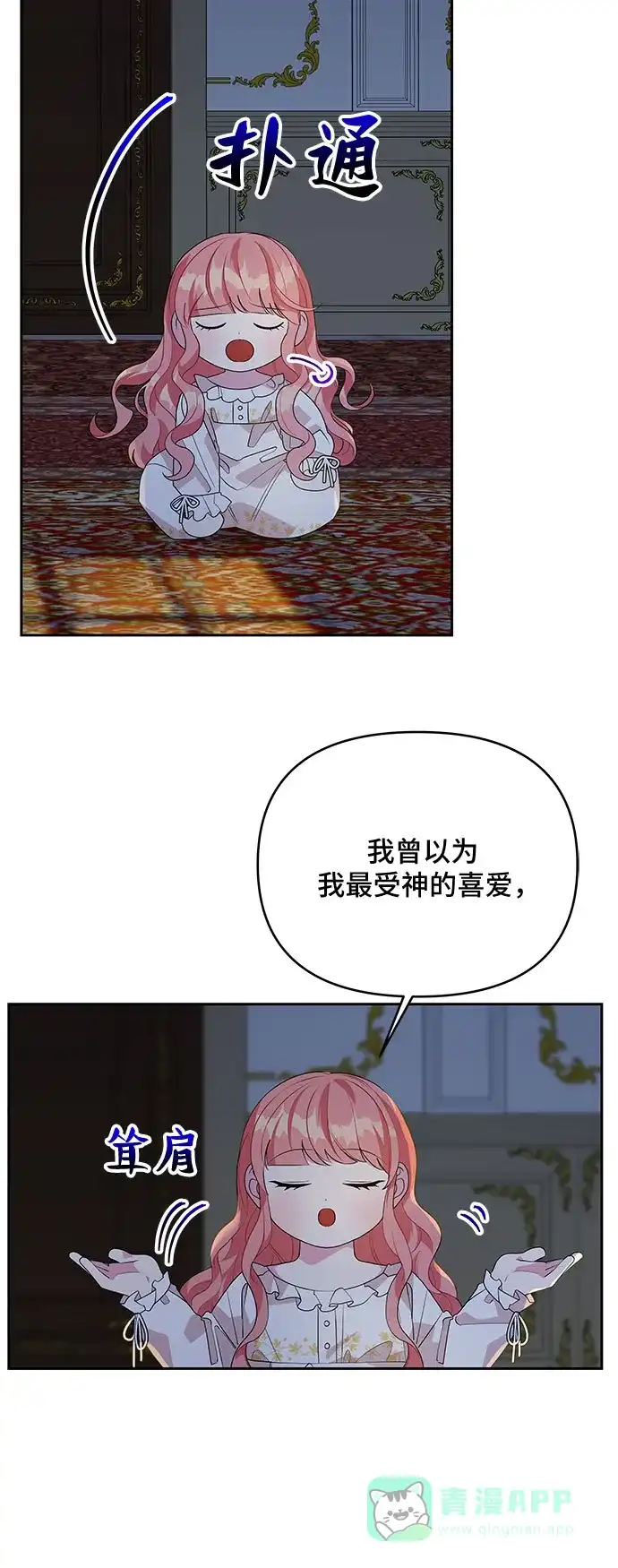 公主的王宫征服记 第71话 第21页